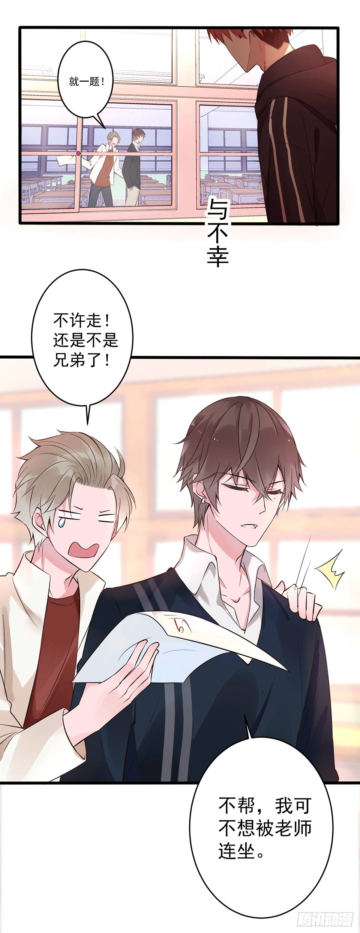 《衰物语》unlucky01 第8页