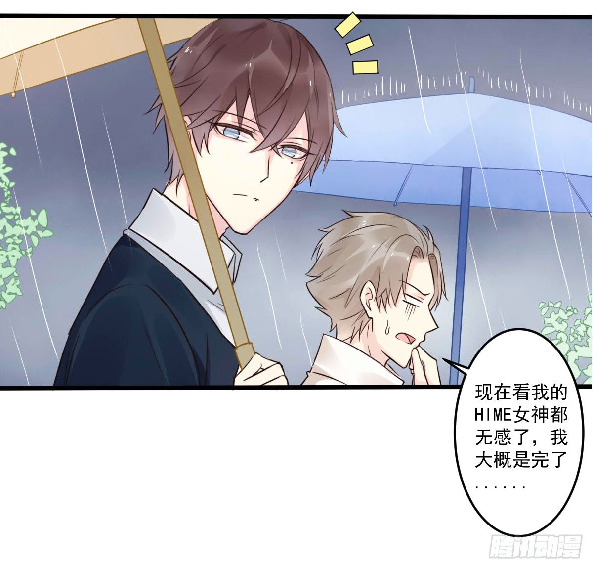 《衰物语》unlucky03 第5页