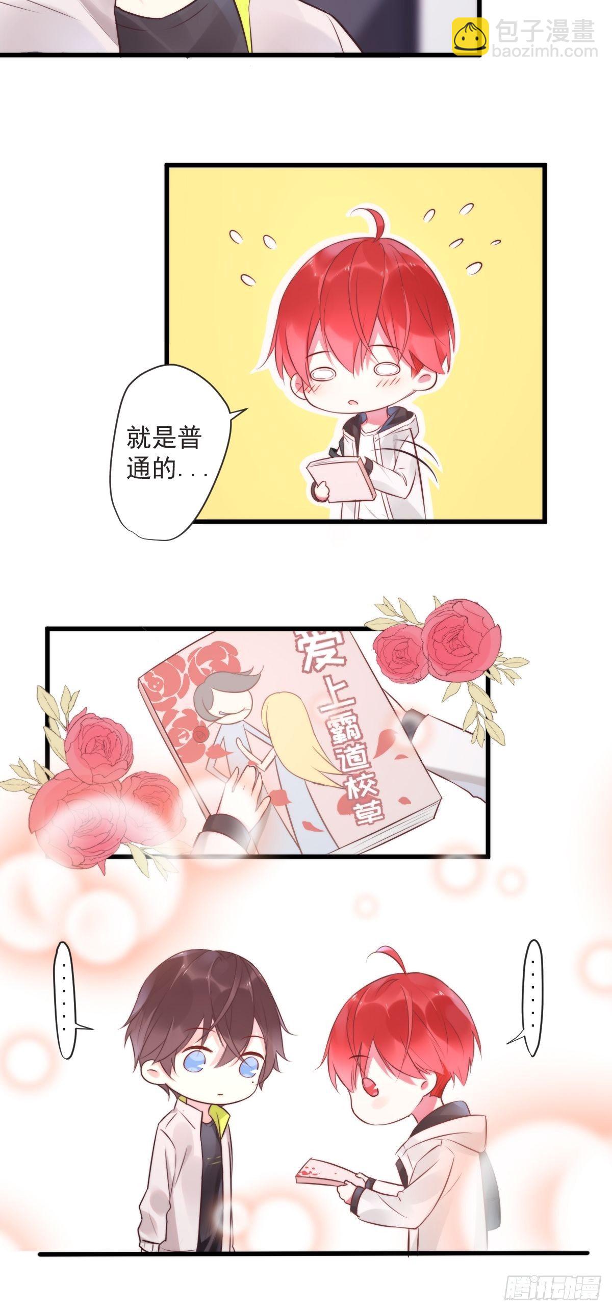 《衰物语》unlucky08 第16页