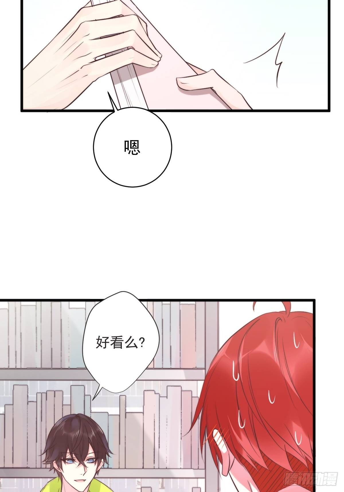 《衰物语》unlucky08 第18页