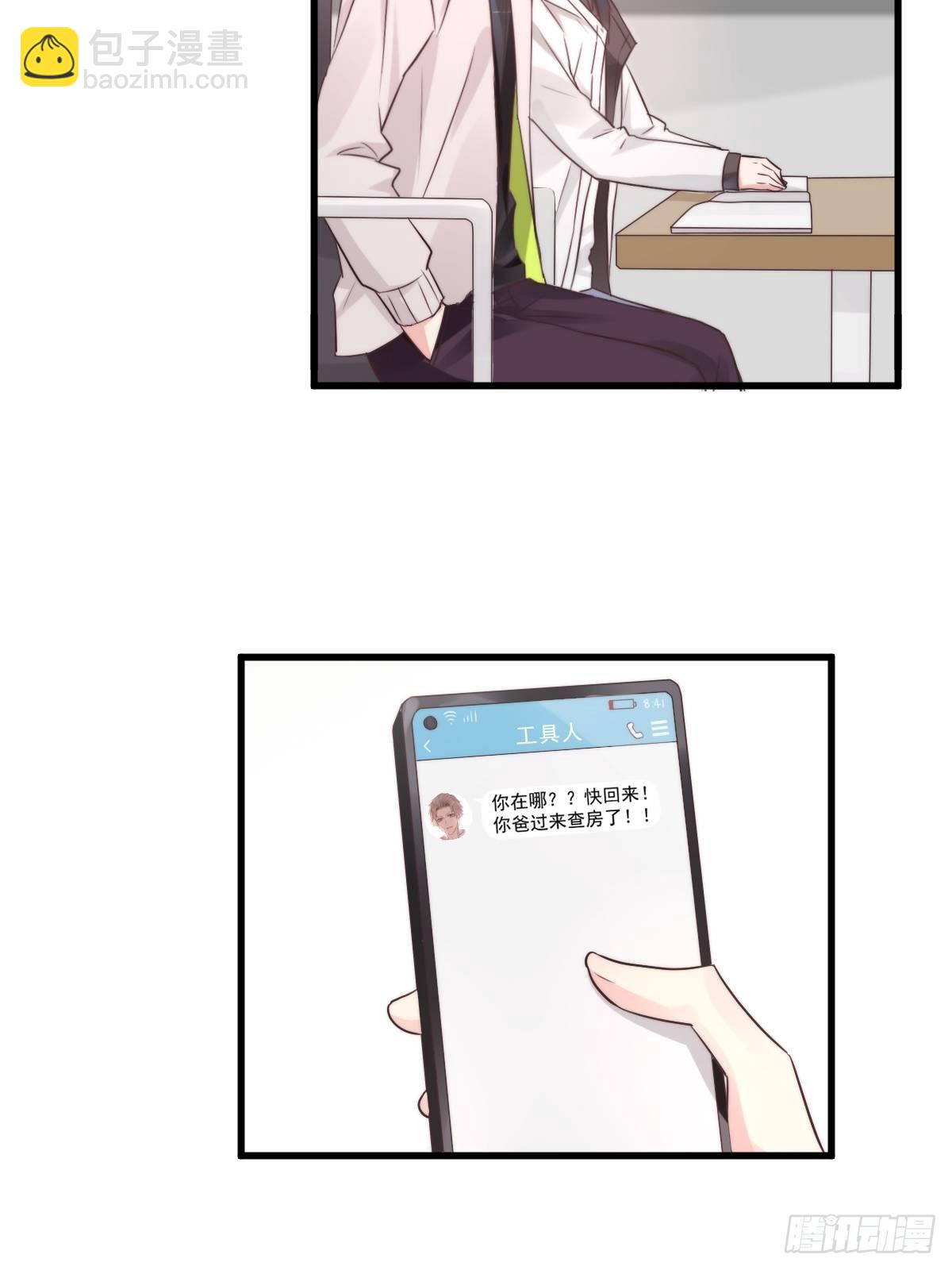 《衰物语》unlucky08 第31页