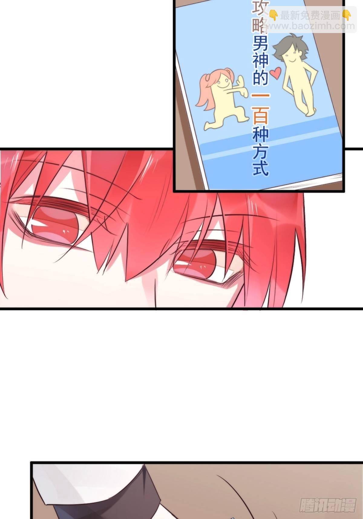 《衰物语》unlucky08 第40页