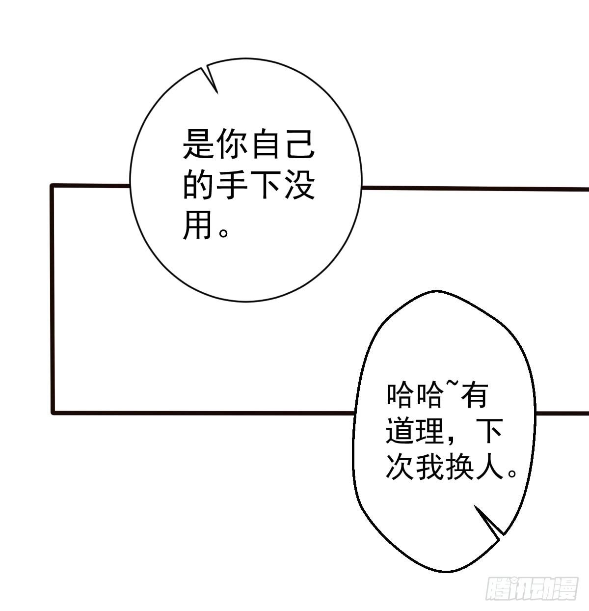 《衰物语》unlucky05 第12页