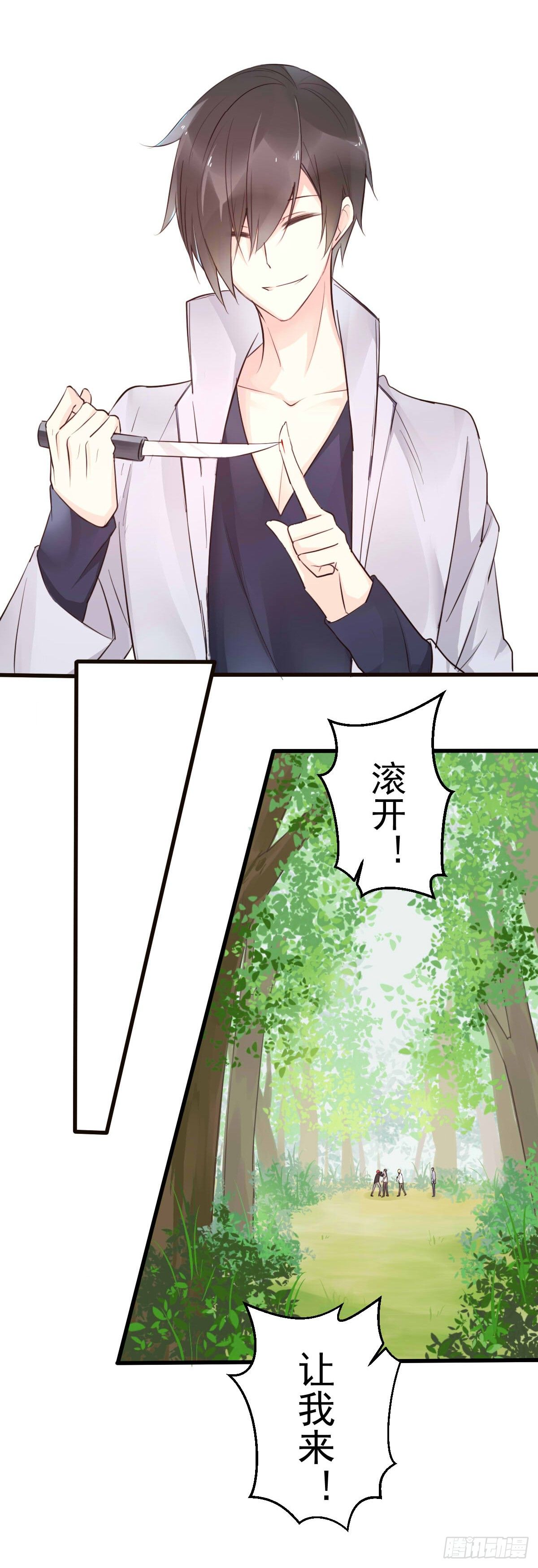 《衰物语》unlucky05 第1页