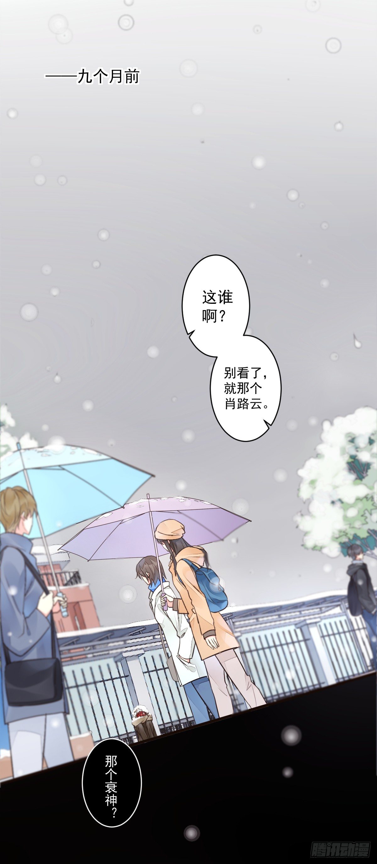 《衰物语》unlucky06 第1页