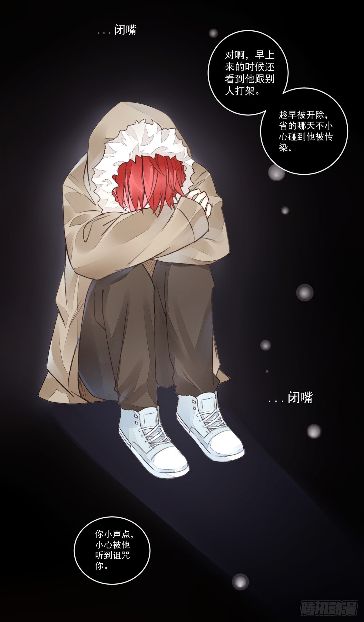 《衰物语》unlucky06 第2页
