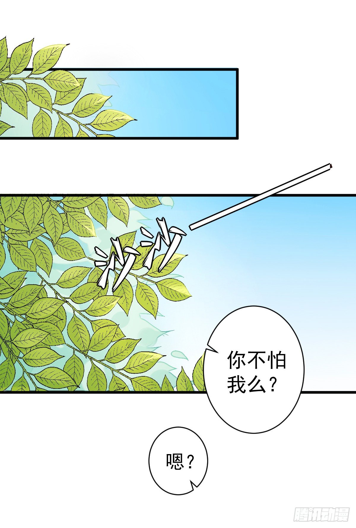 《衰物语》unlucky07 第17页