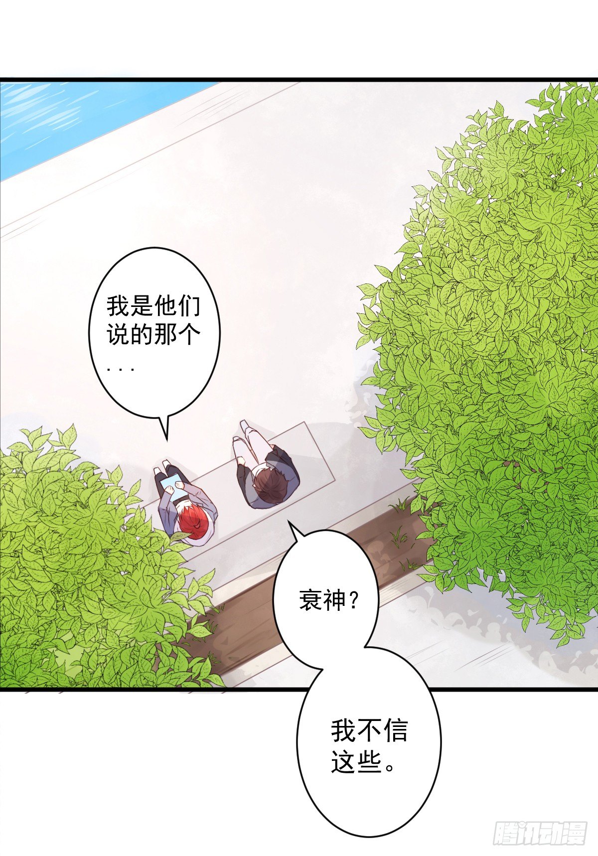 《衰物语》unlucky07 第18页