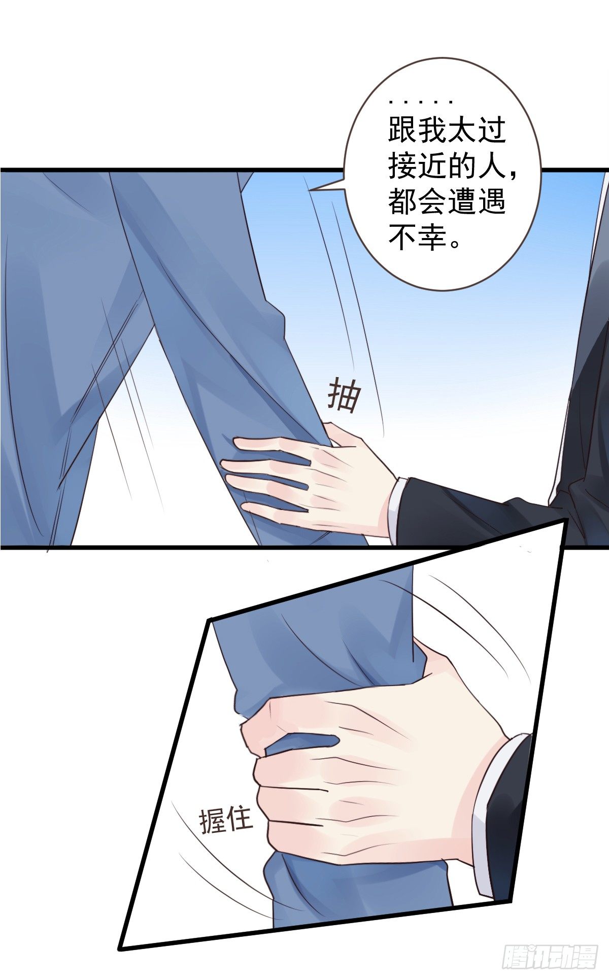 《衰物语》unlucky07 第26页