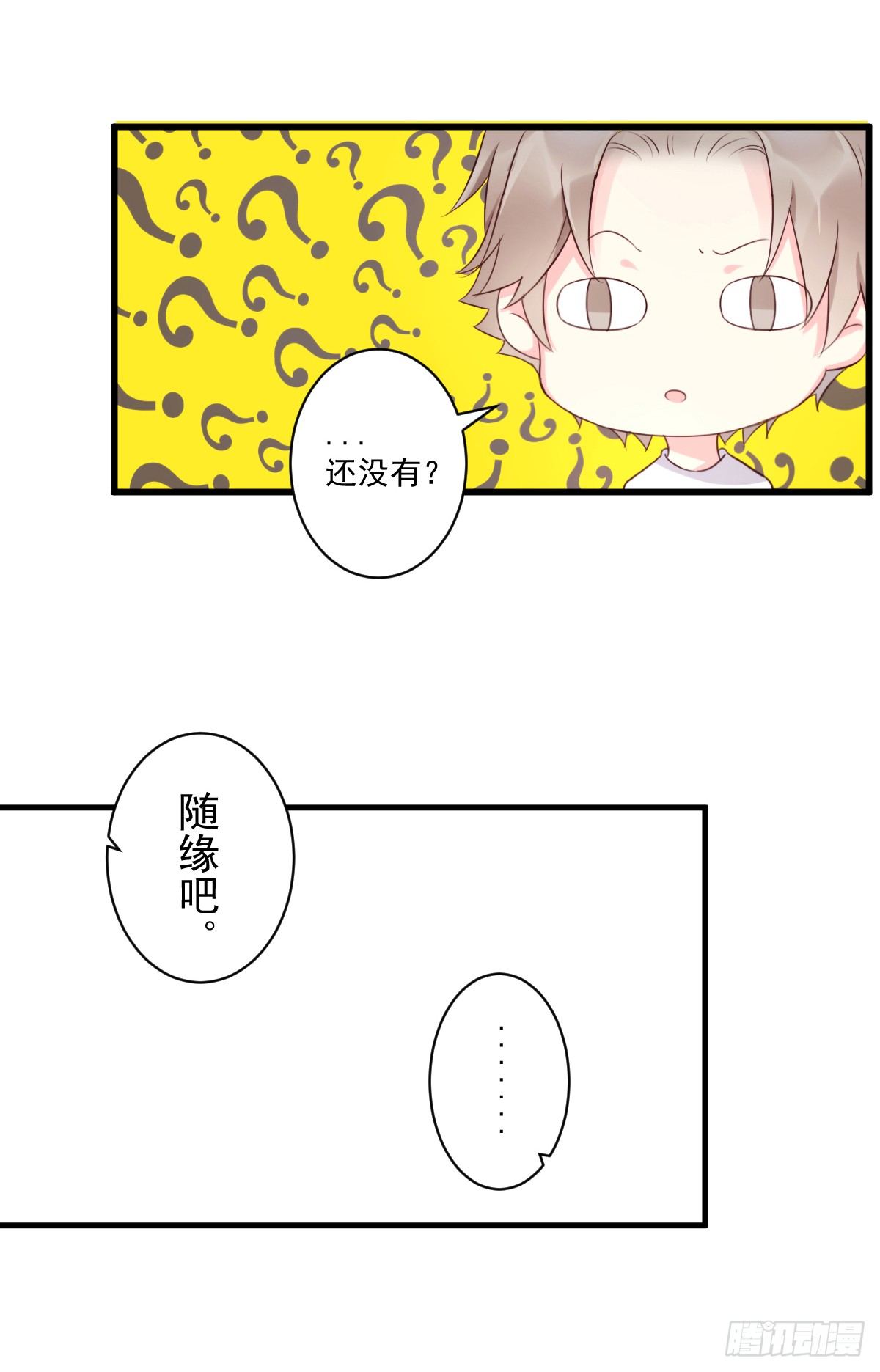 《衰物语》unlucky07 第33页