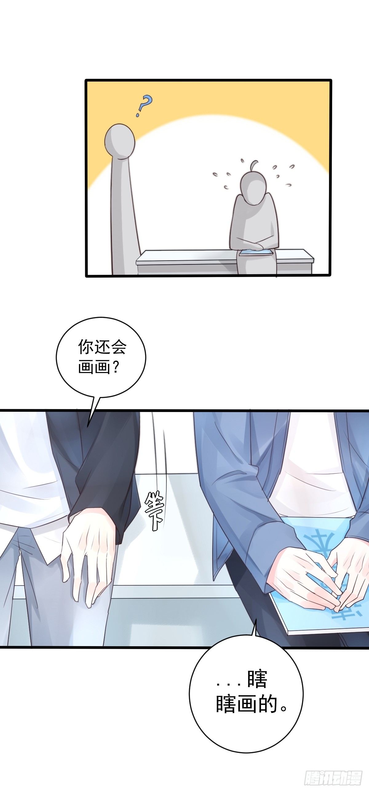 《衰物语》unlucky07 第6页