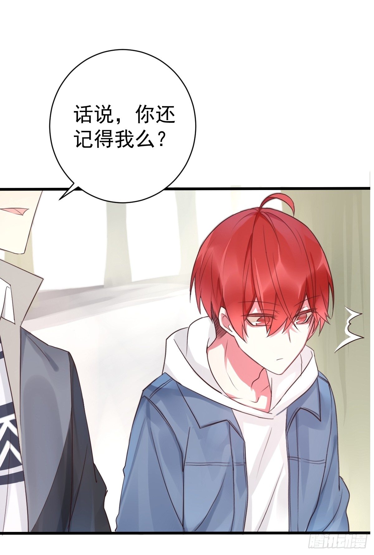 《衰物语》unlucky07 第8页