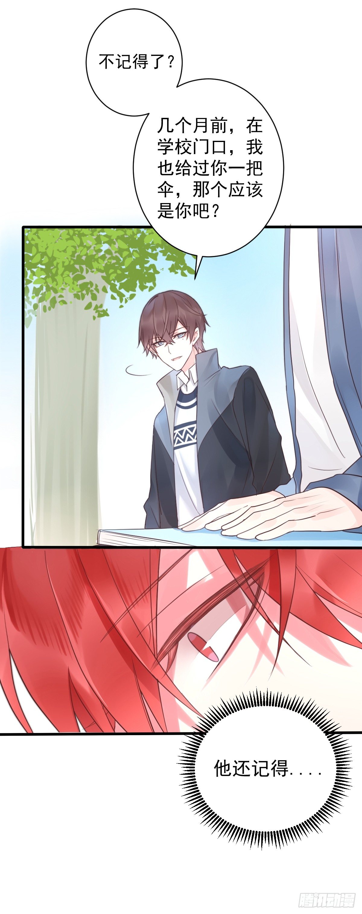 《衰物语》unlucky07 第9页