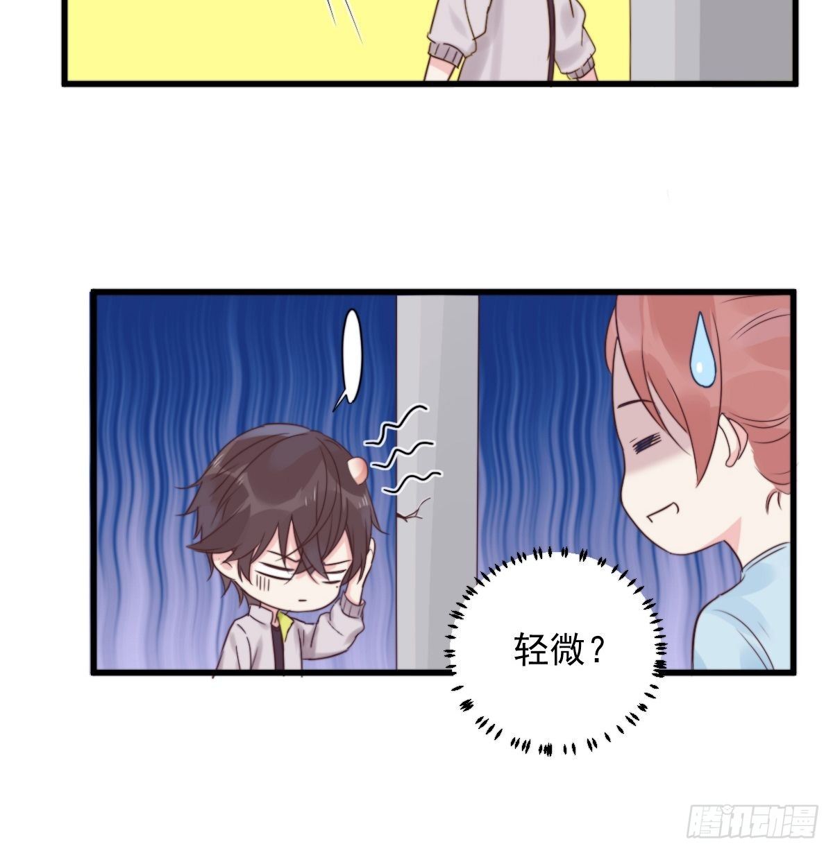 《衰物语》unlucky09 第24页