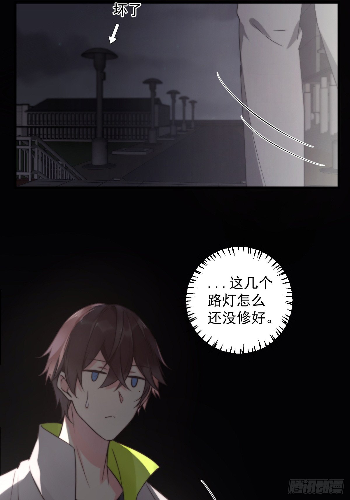《衰物语》unlucky09 第2页