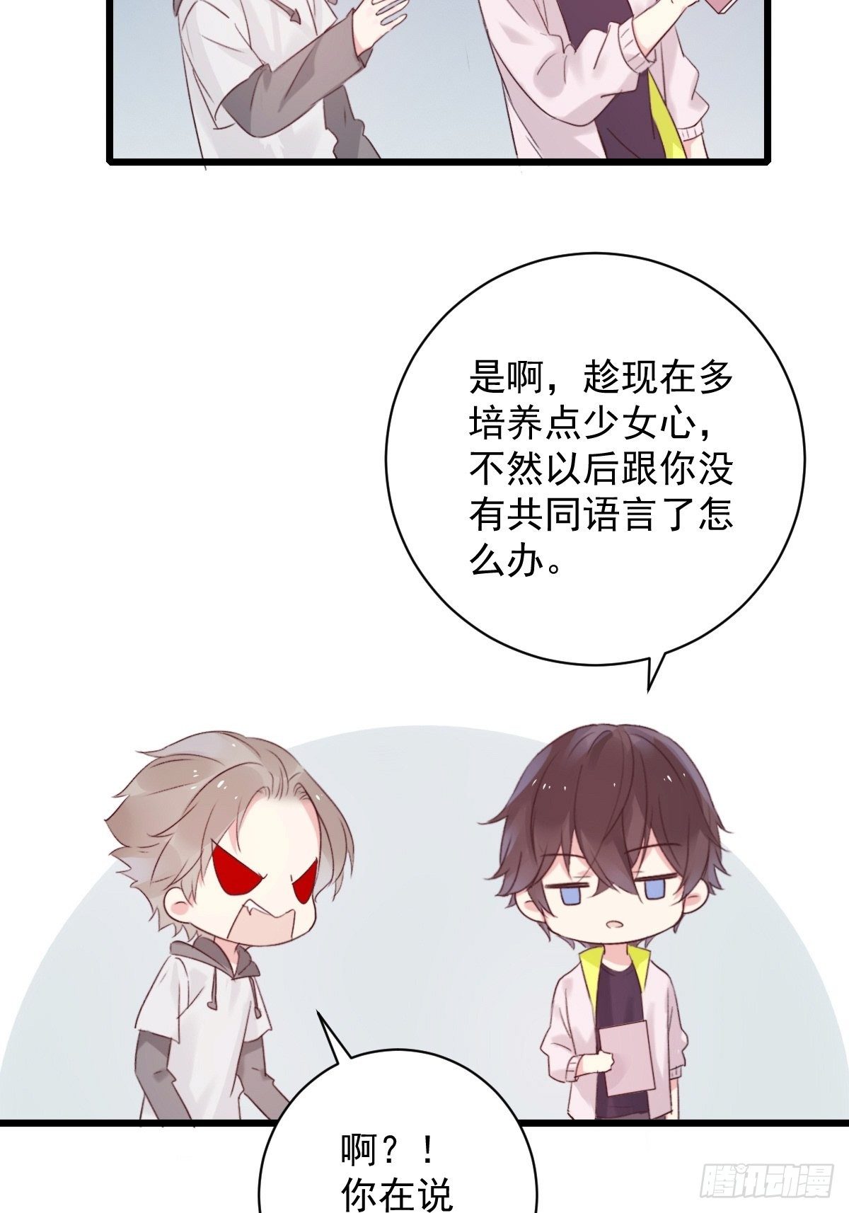 《衰物语》unlucky11 第11页