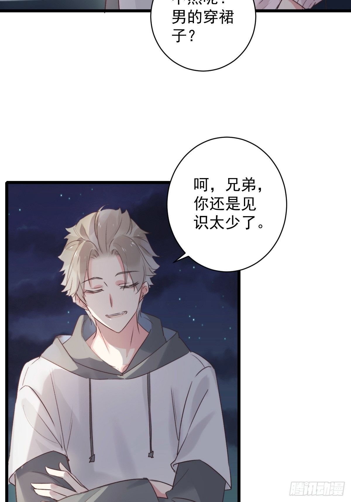 《衰物语》unlucky11 第3页