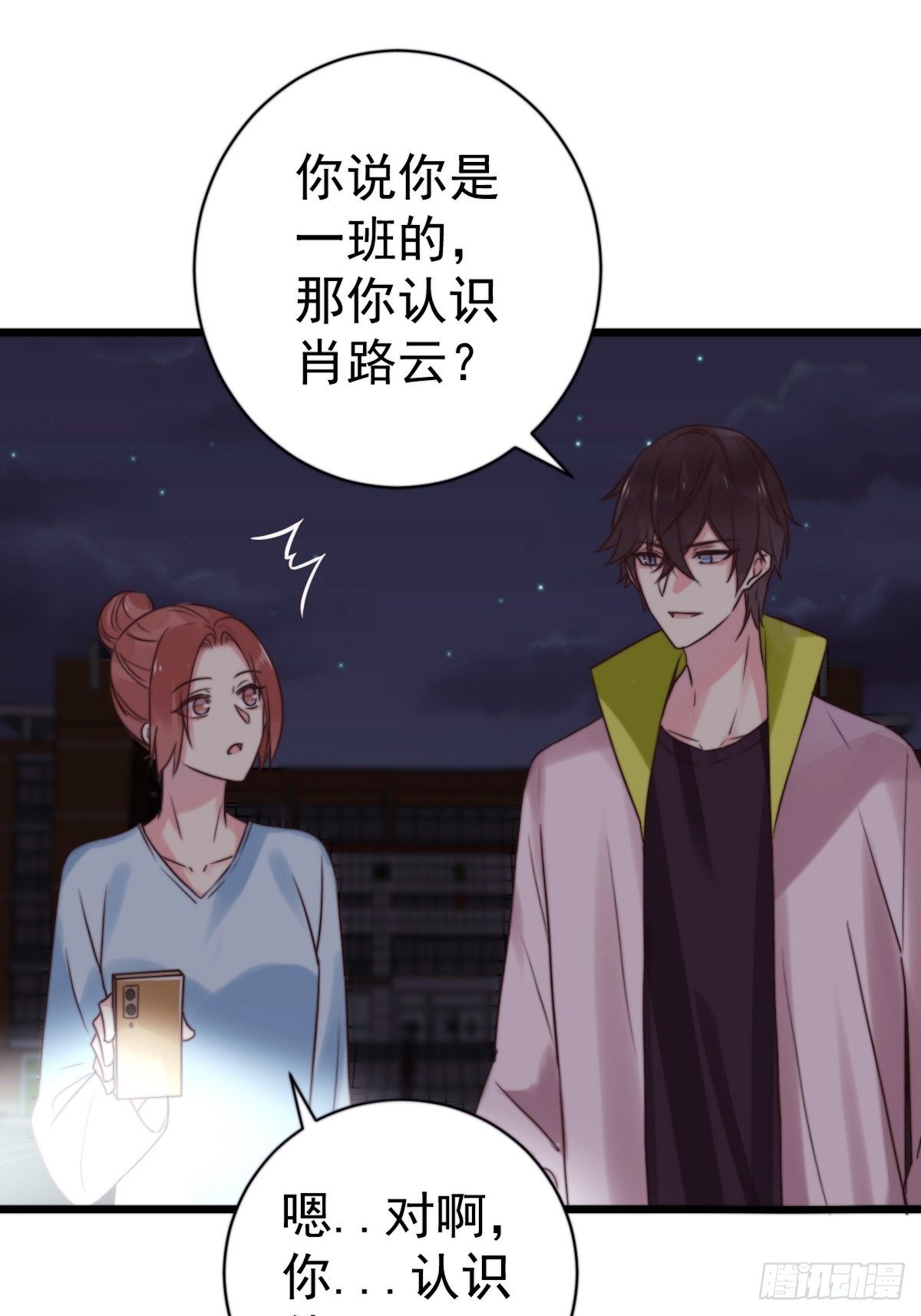 《衰物语》unlucky10 第3页