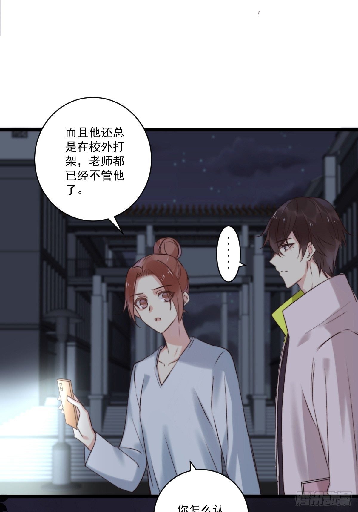 《衰物语》unlucky10 第7页