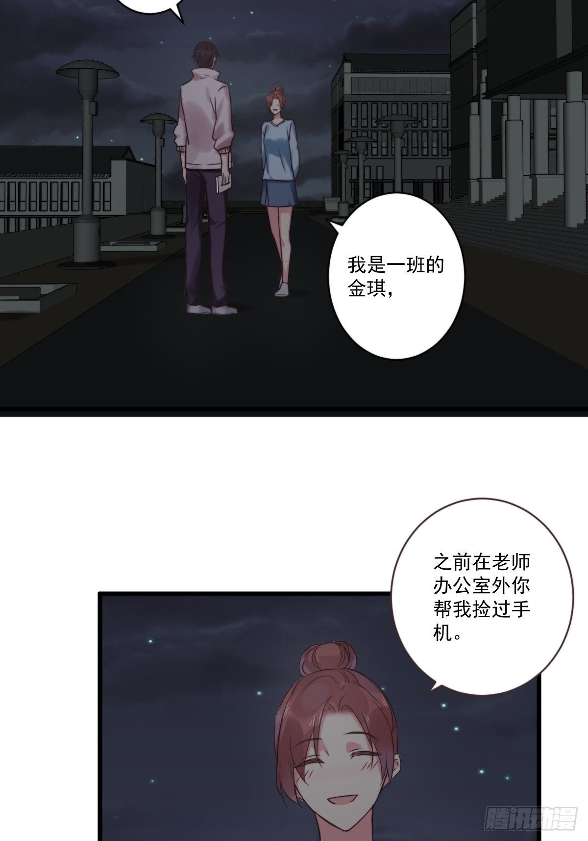 《衰物语》unlucky09 第14页