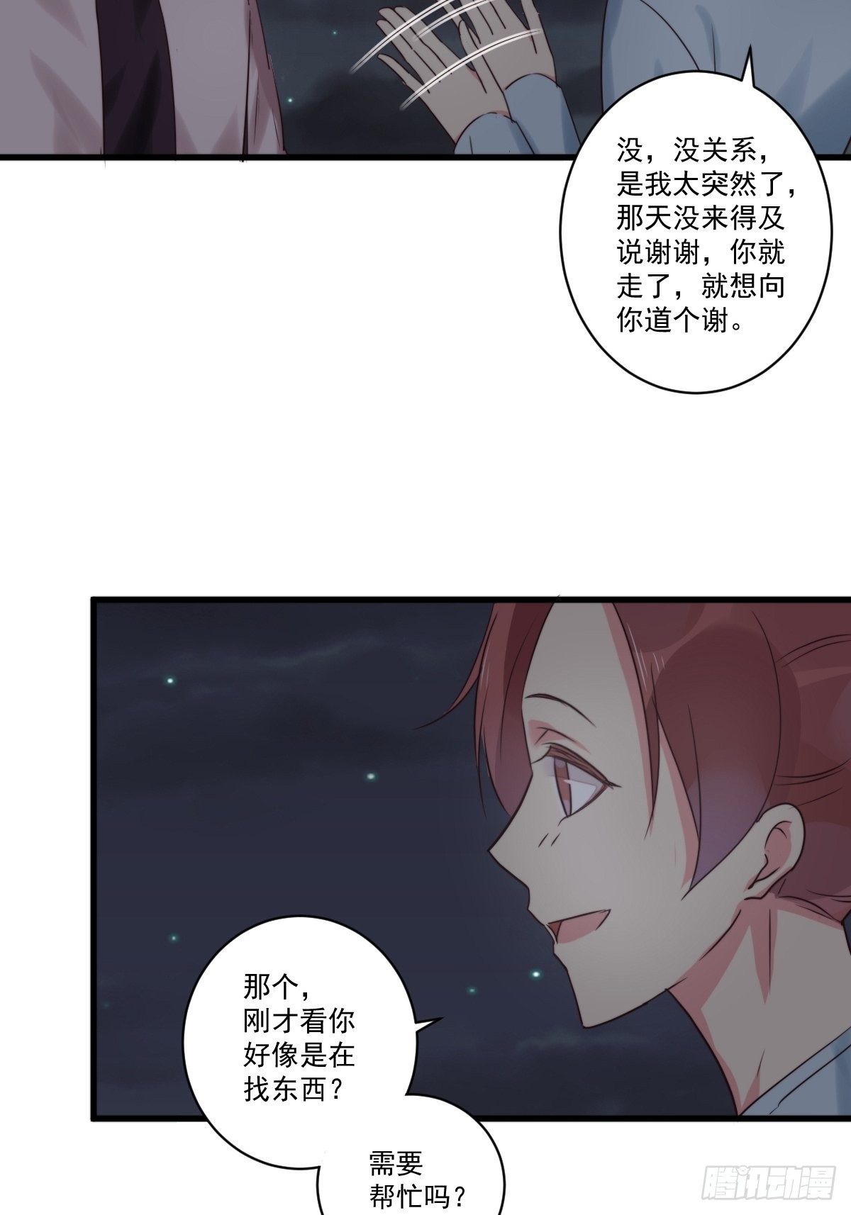 《衰物语》unlucky09 第16页