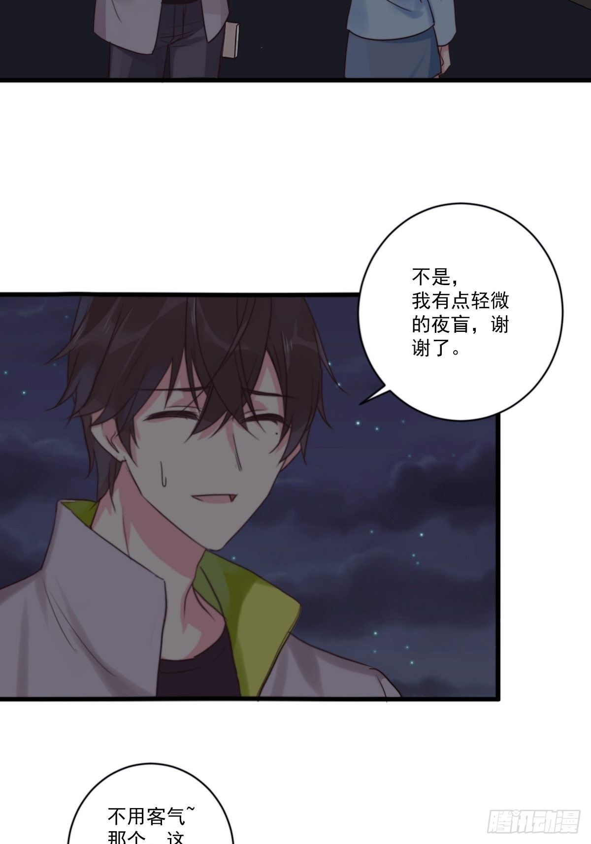 《衰物语》unlucky09 第21页