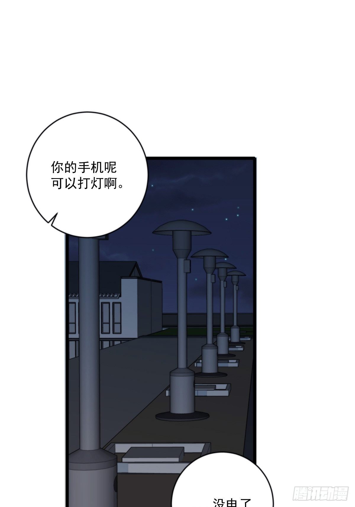 《衰物语》unlucky09 第25页
