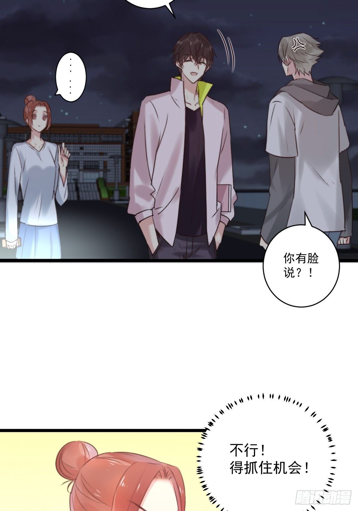 《衰物语》unlucky10 第11页