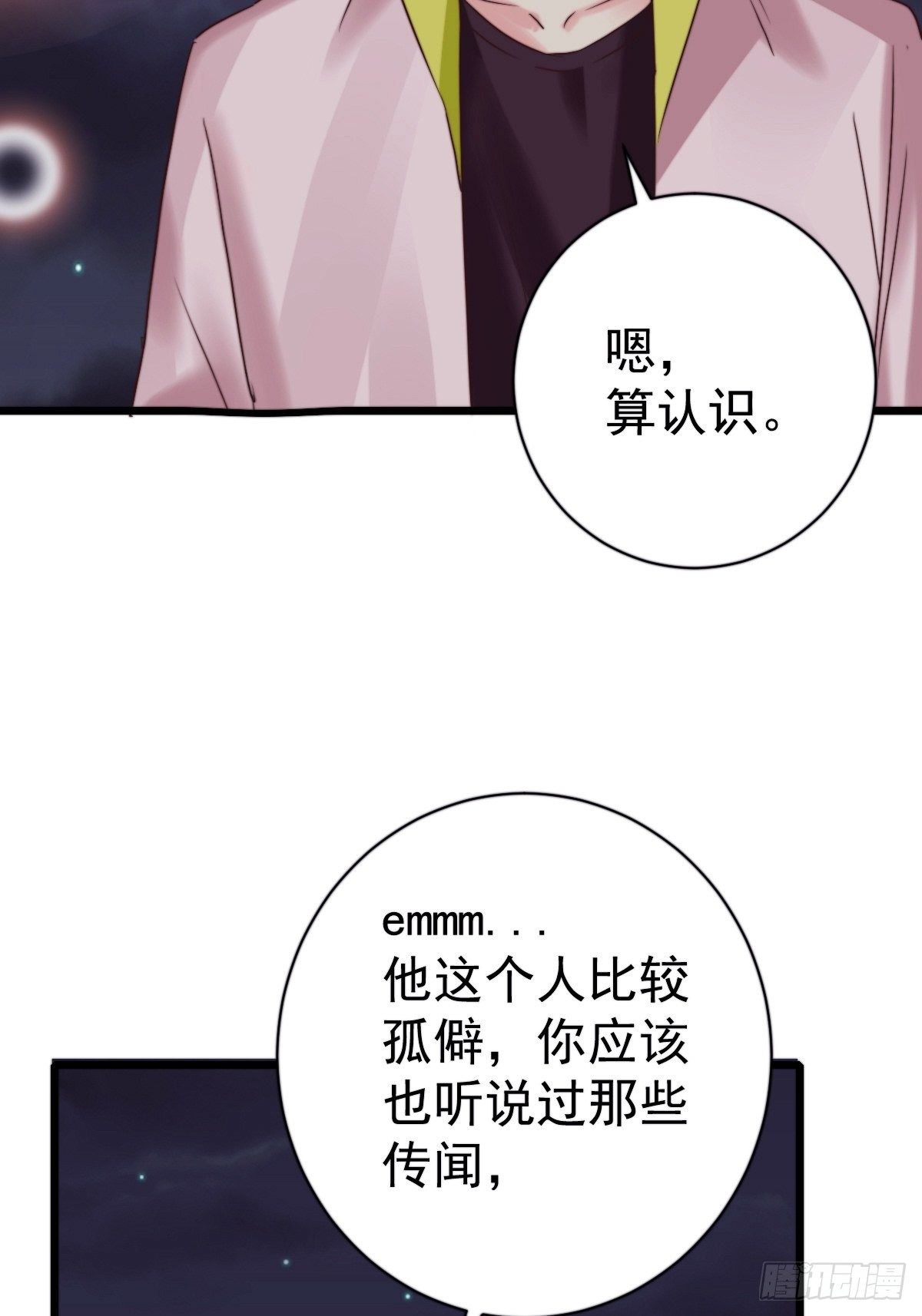 《衰物语》unlucky10 第5页
