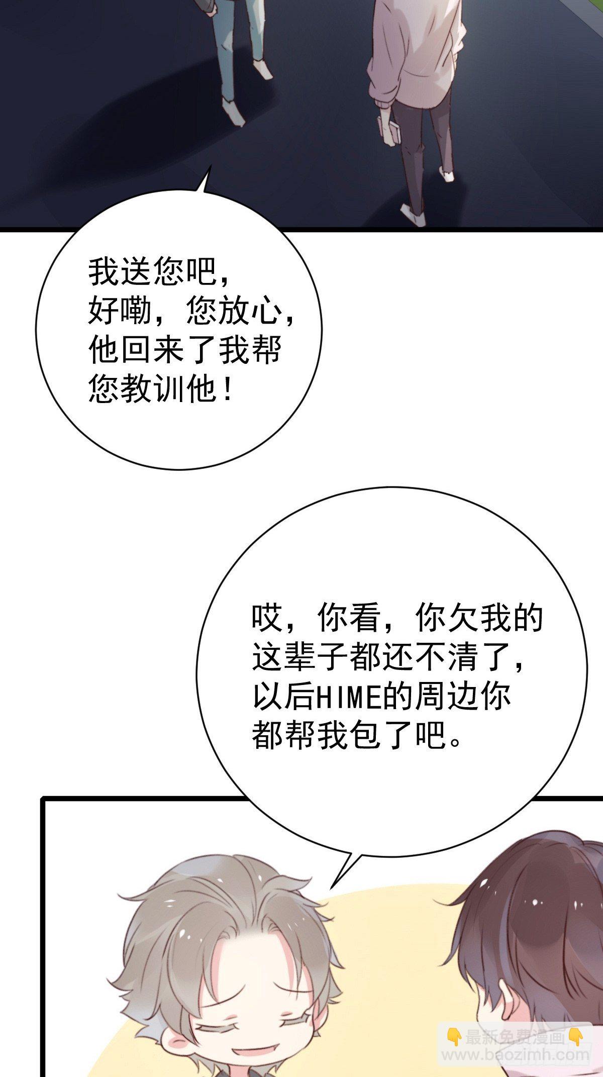 《衰物语》unlucky11 第19页