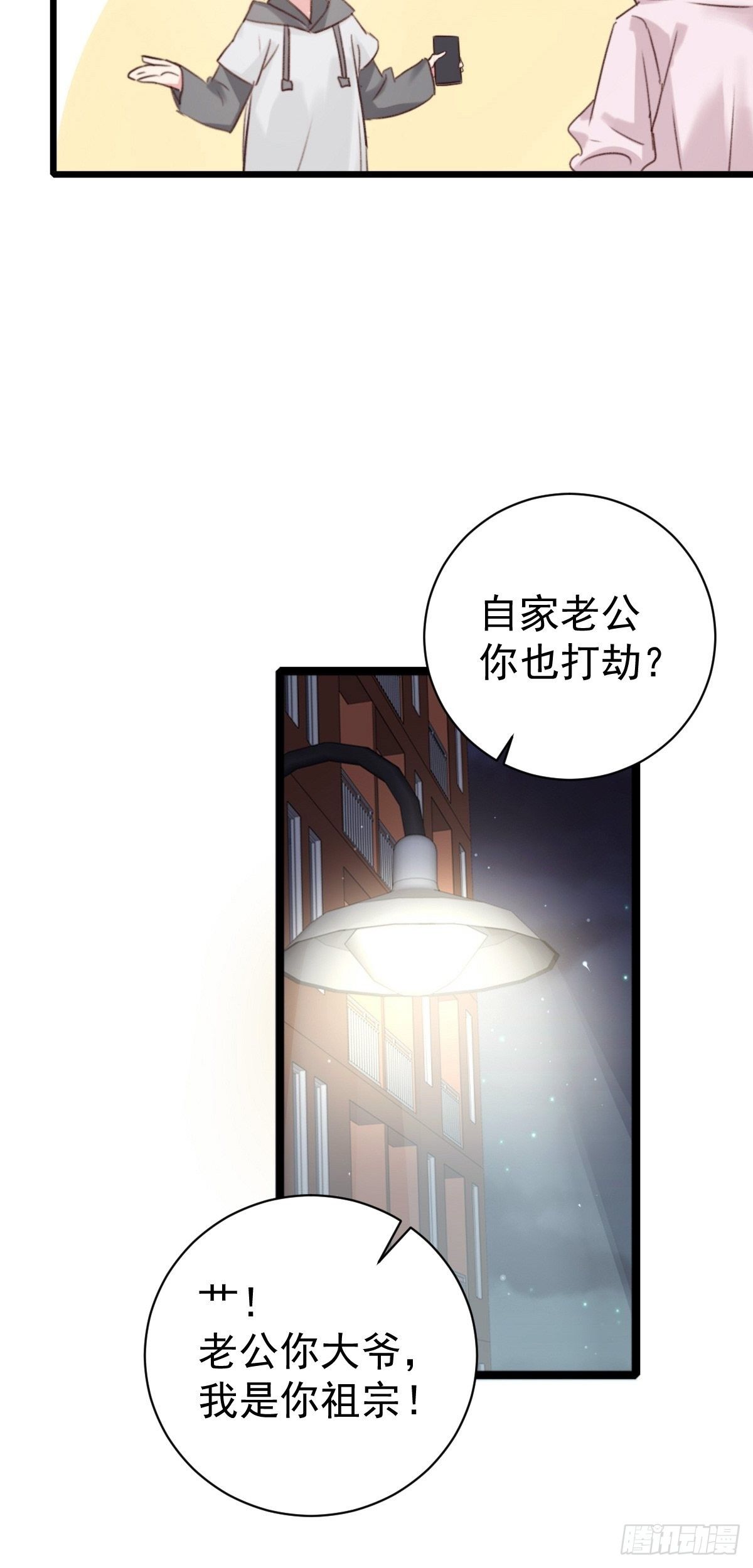 《衰物语》unlucky11 第20页