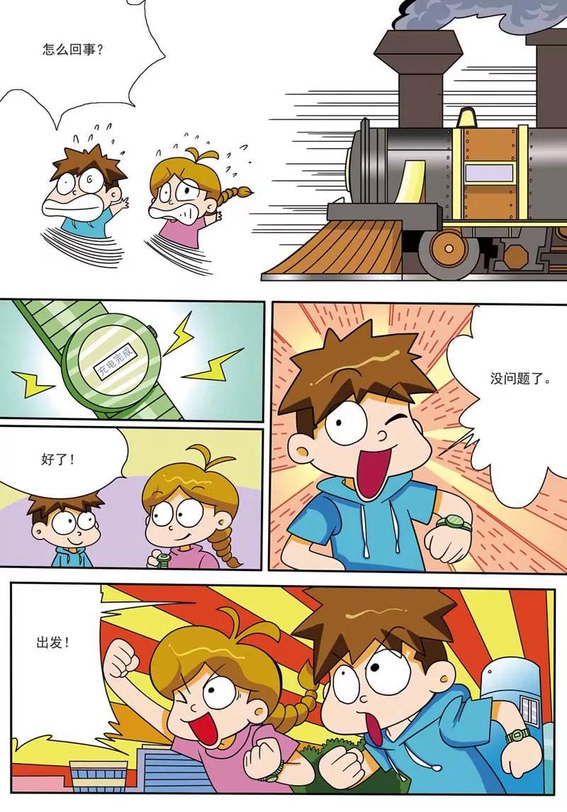 《时隔生活》第1话 第1页