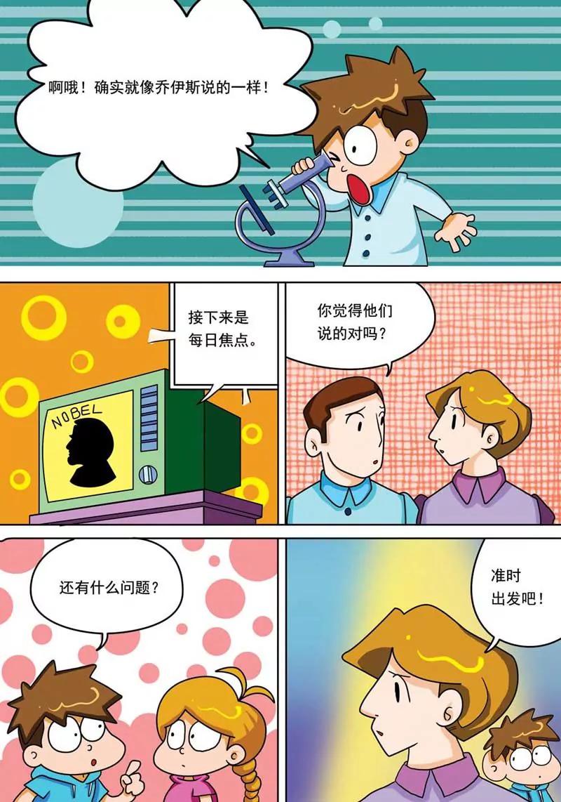 《时隔生活》第4话 第1页