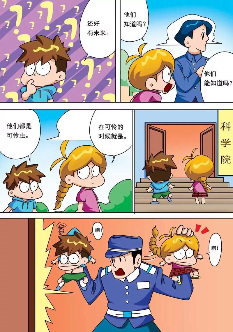 《时隔生活》第4话 第3页