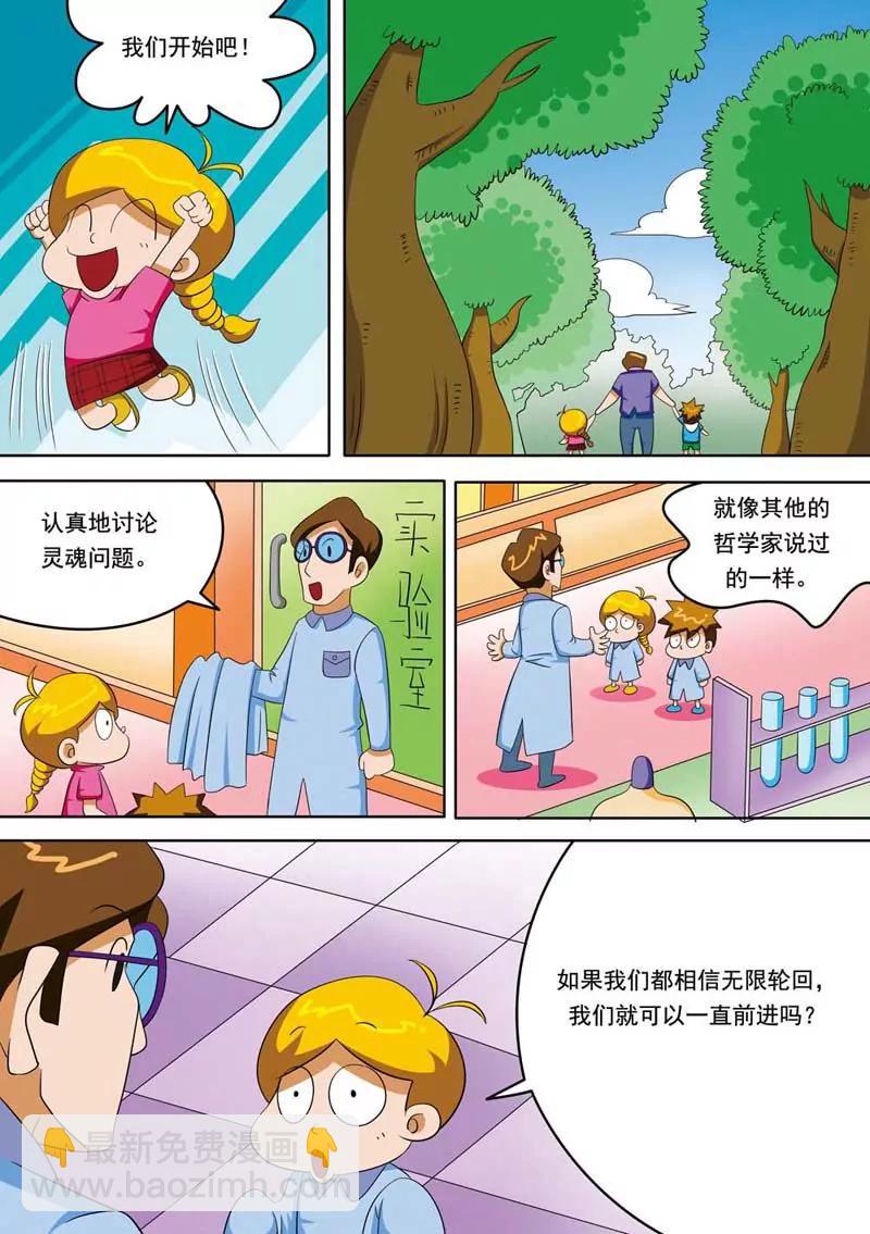 《时隔生活》第4话 第7页
