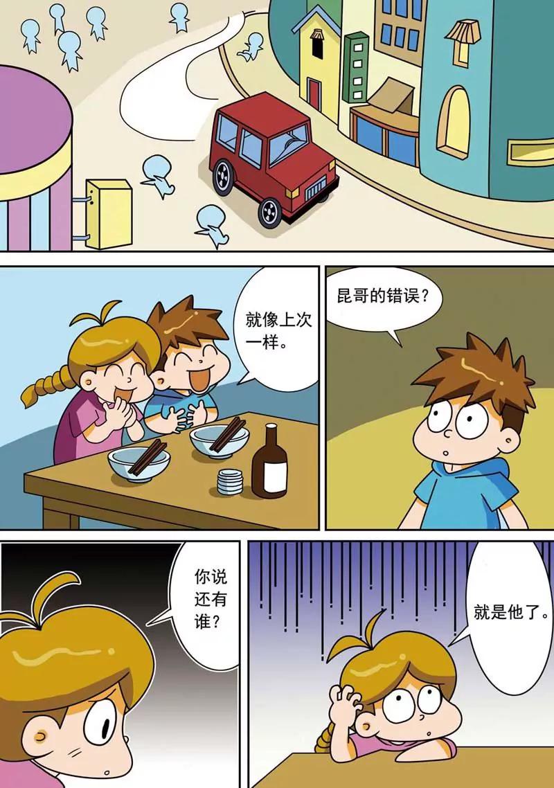 《时隔生活》第3话 第2页