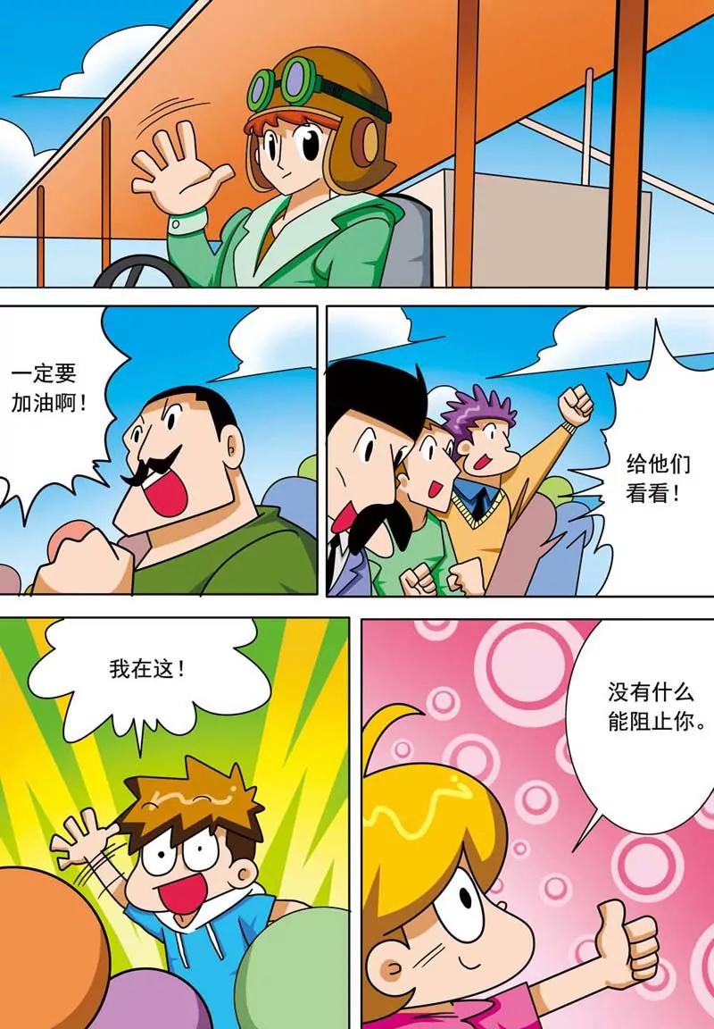 《时隔生活》第3话 第8页