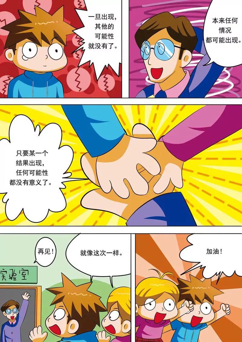 《时隔生活》第5话 第2页