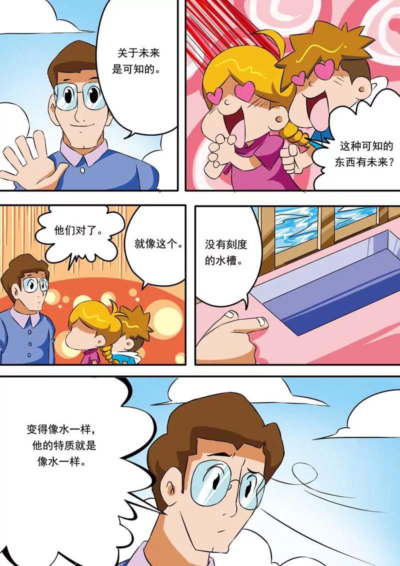 《时隔生活》第5话 第8页