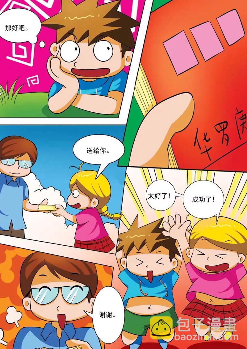《时隔生活》第8话 第9页