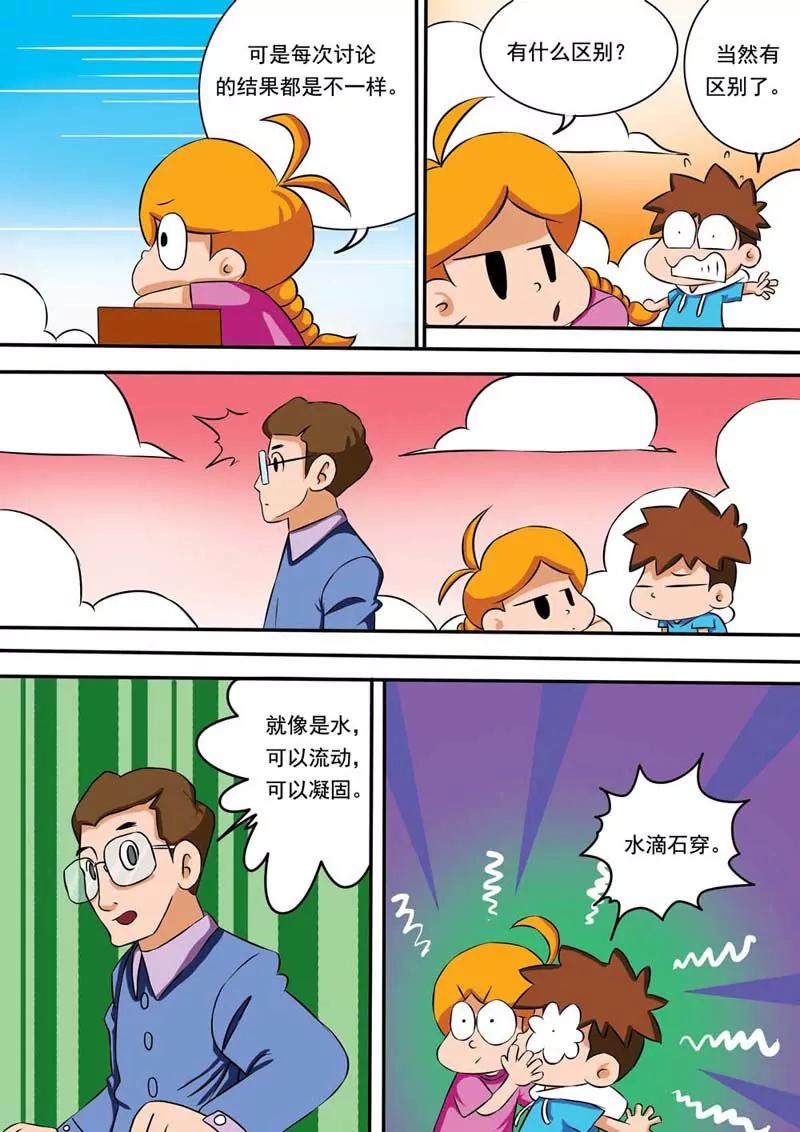《时隔生活》第5话 第6页