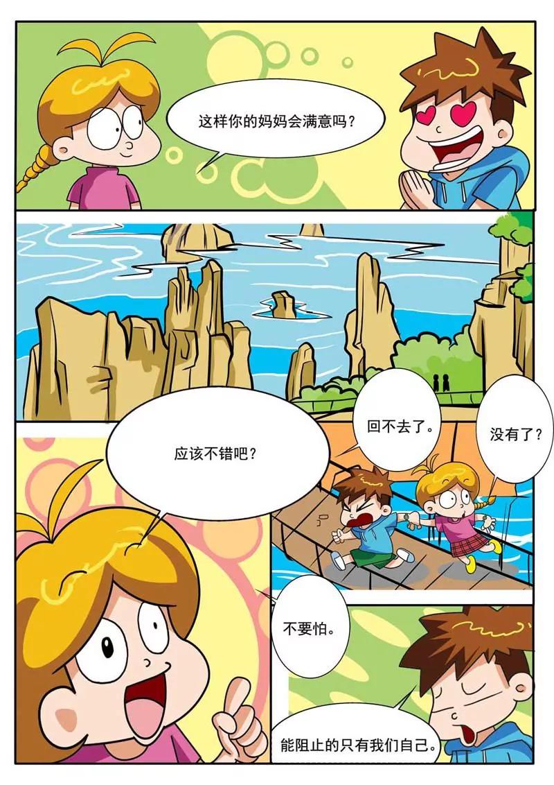《时隔生活》第7话 第1页
