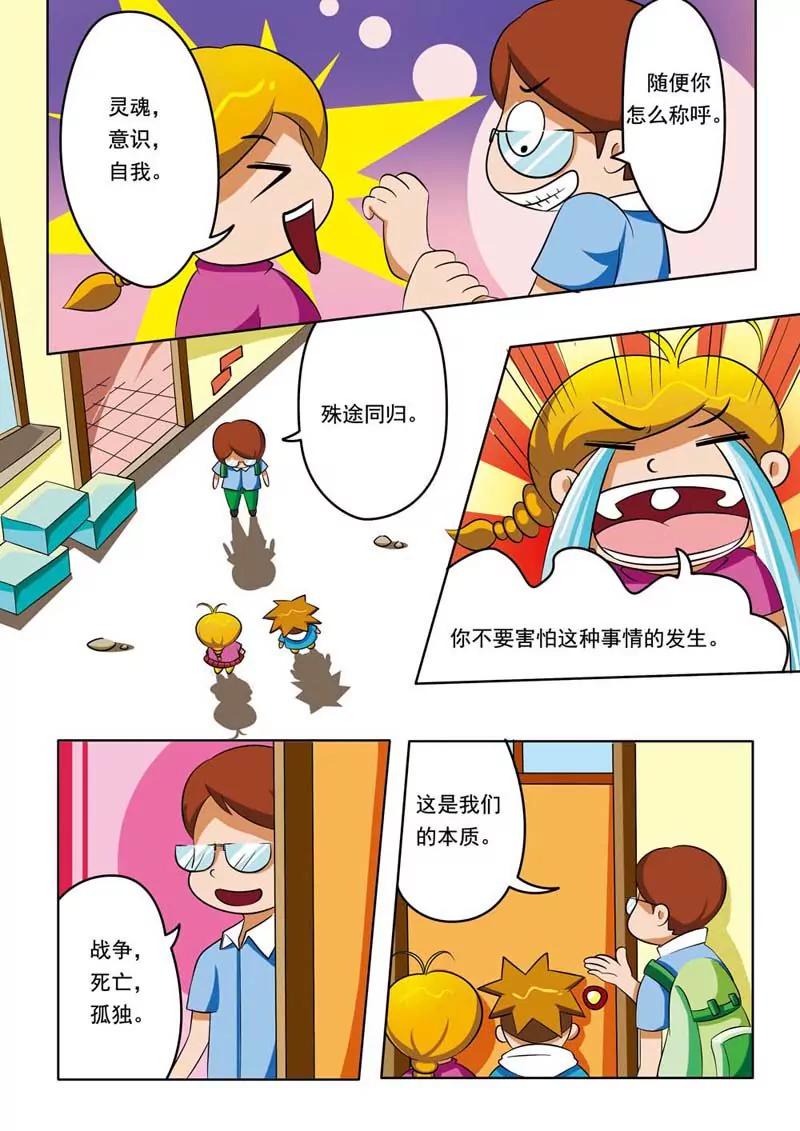 《时隔生活》第8话 第10页