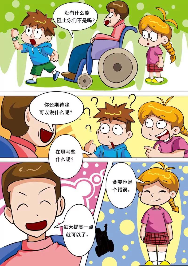 《时隔生活》第8话 第3页