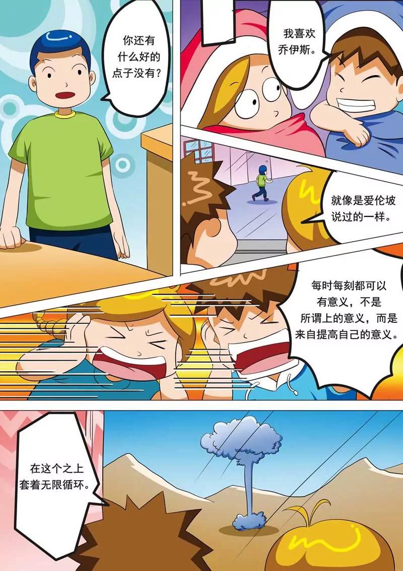 《时隔生活》第10话 第1页