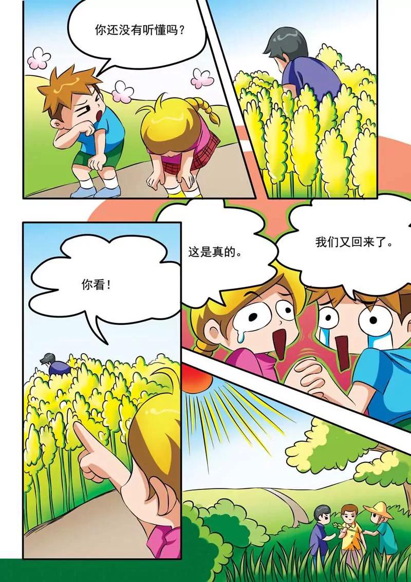 《时隔生活》第11话 第6页