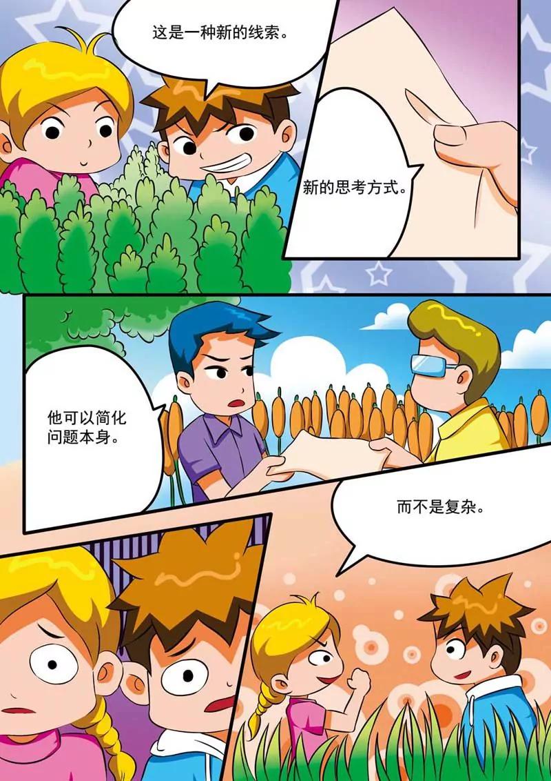 《时隔生活》第11话 第7页