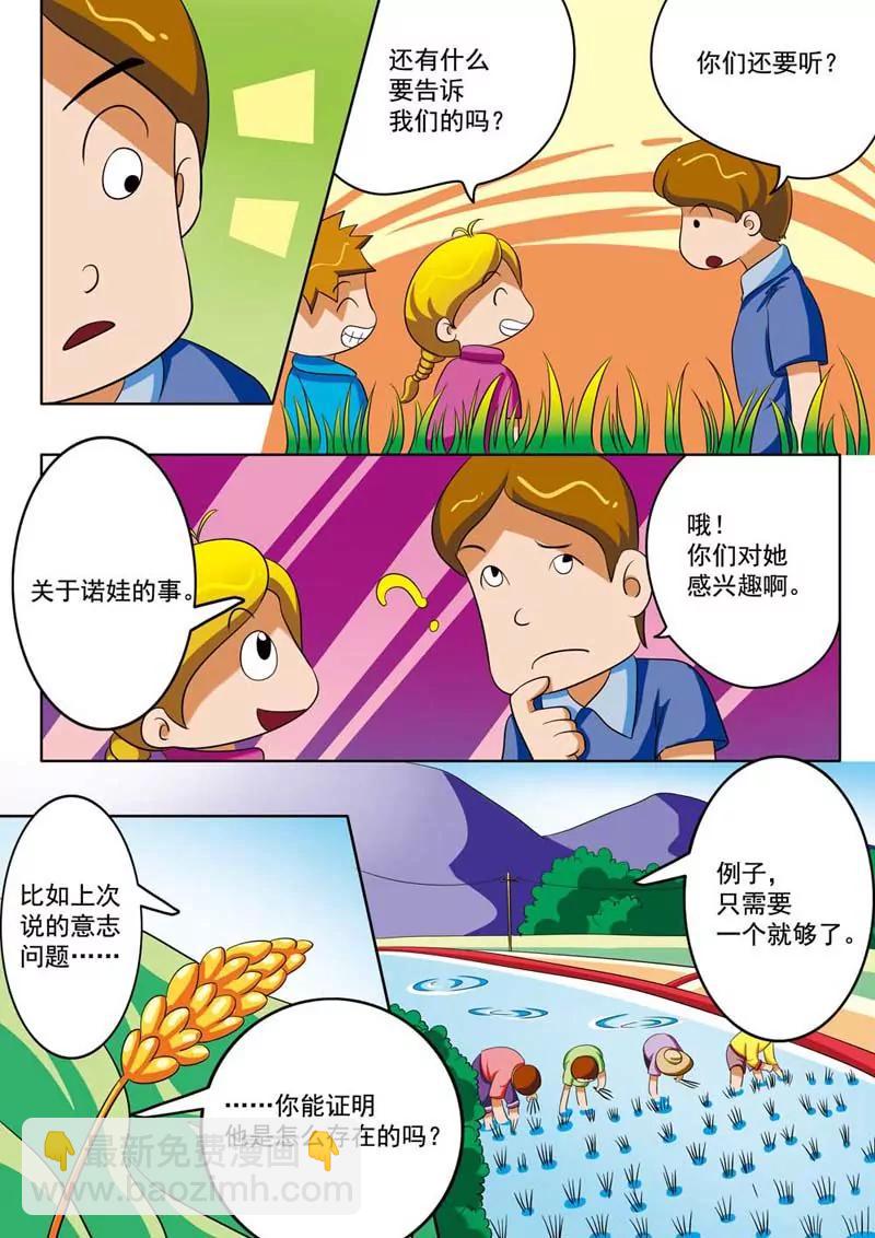 《时隔生活》第11话 第9页