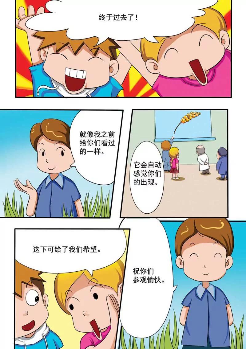 《时隔生活》第11话 第10页