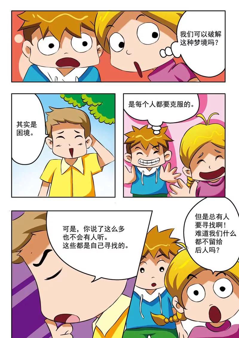 《时隔生活》第11话 第2页